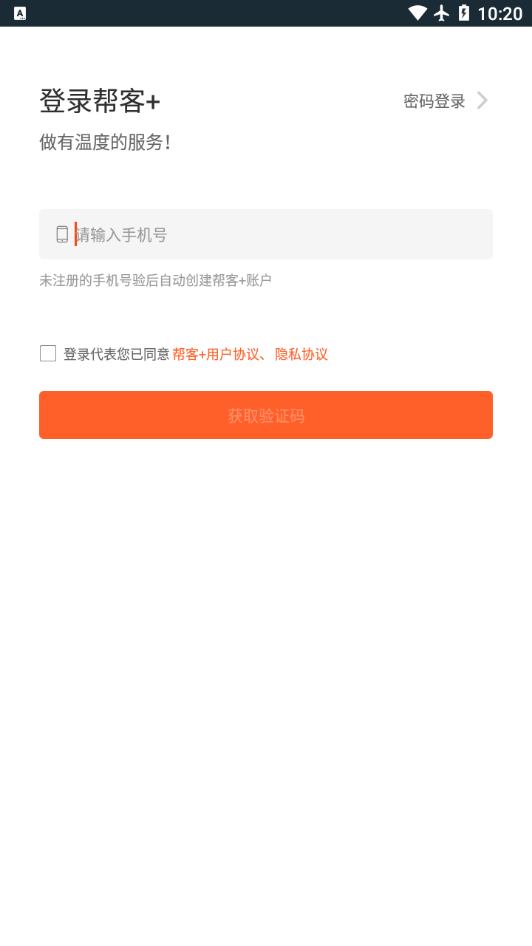 帮客+app