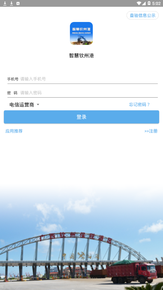 智慧钦州港app