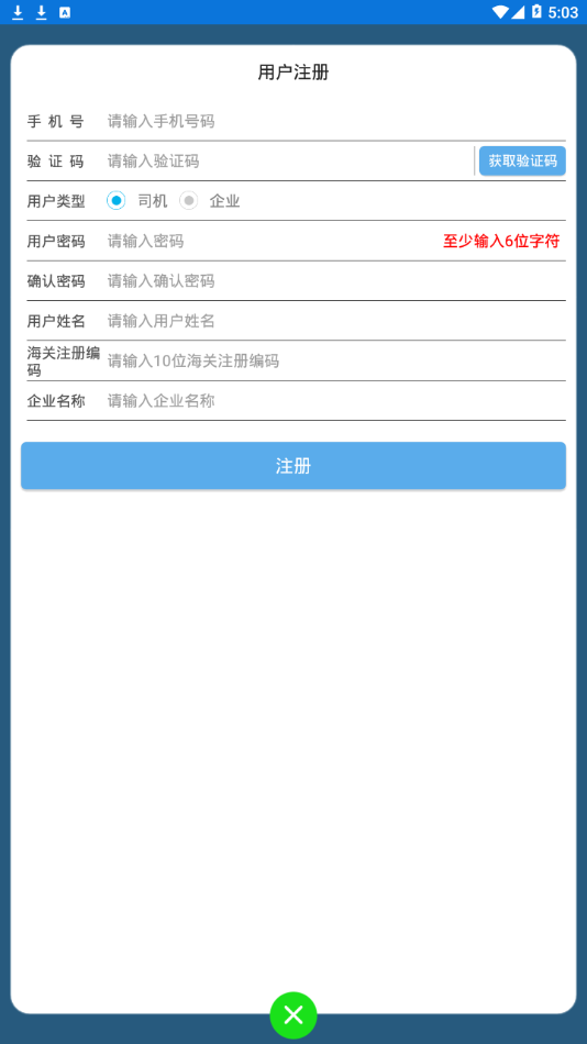 智慧钦州港app