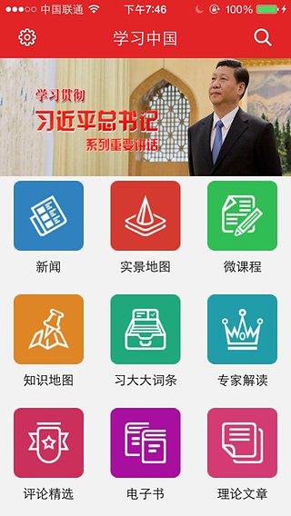 学习中国app下载