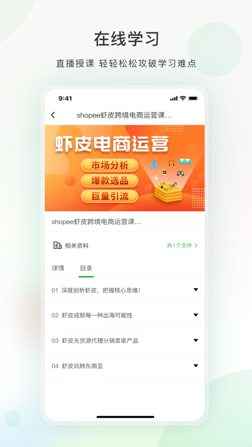 今日学堂app