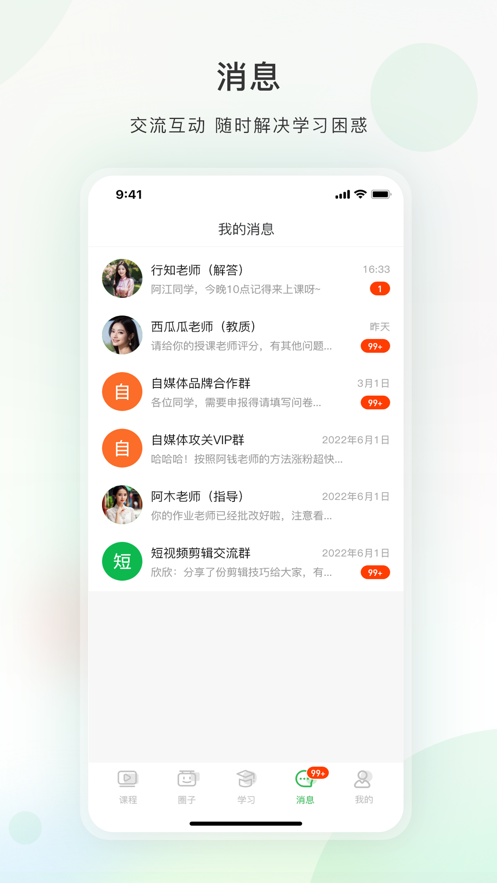 今日学堂app