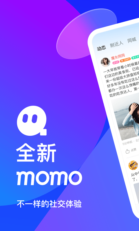 陌陌2023最新版本下载