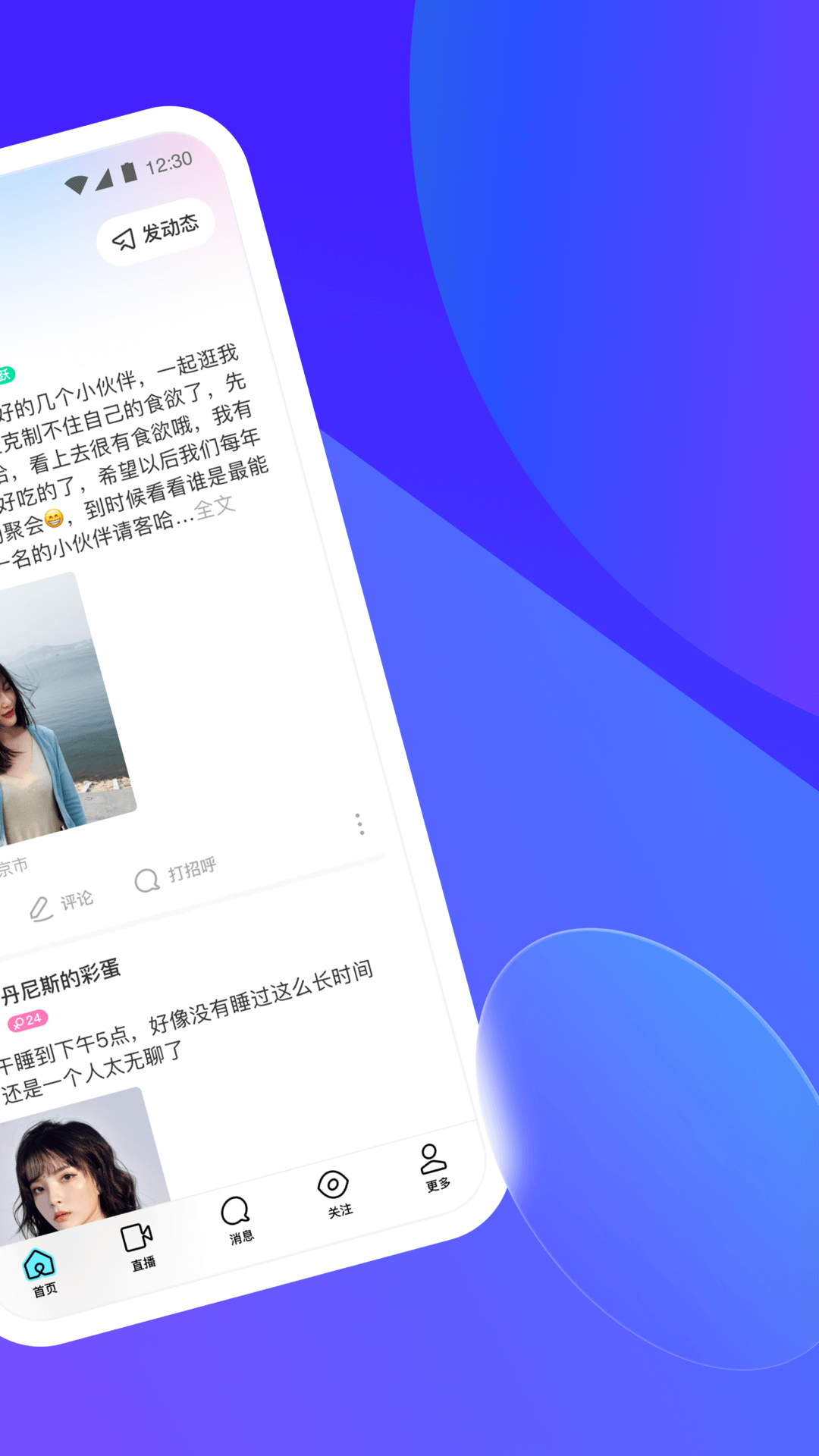 陌陌2023最新版本下载
