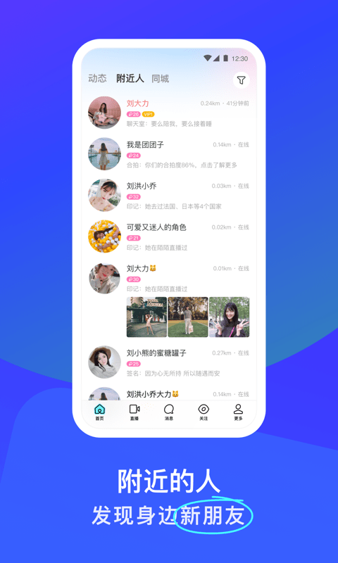 陌陌2023最新版本下载