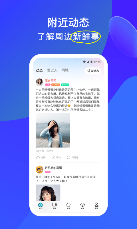 陌陌2023最新版本下载