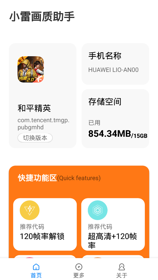 小雷画质助手120帧超高清版本(小雷画质助手2.9)