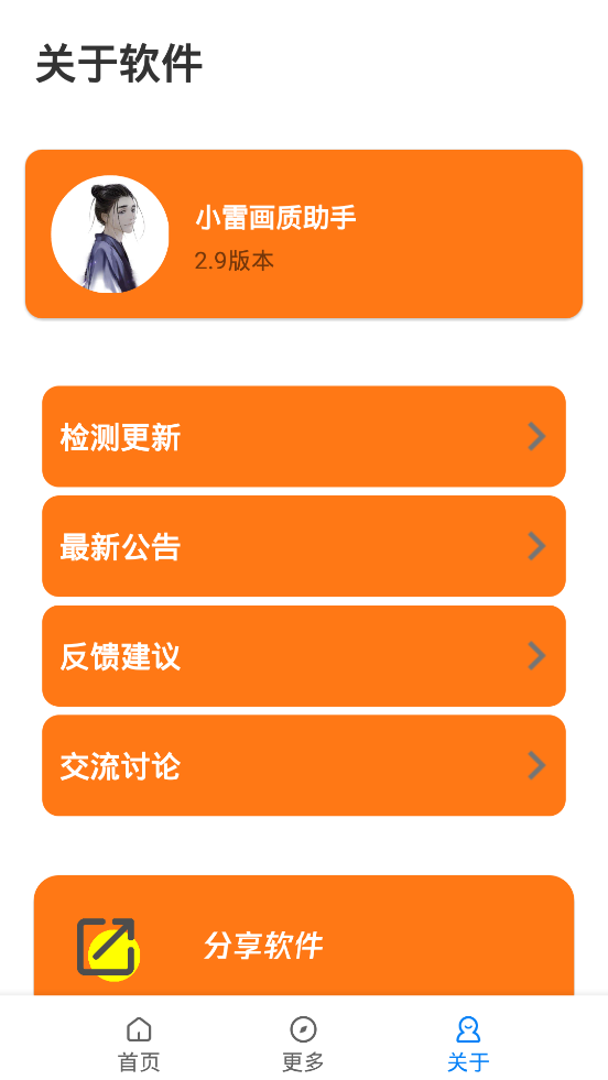 小雷画质助手120帧超高清版本(小雷画质助手2.9)