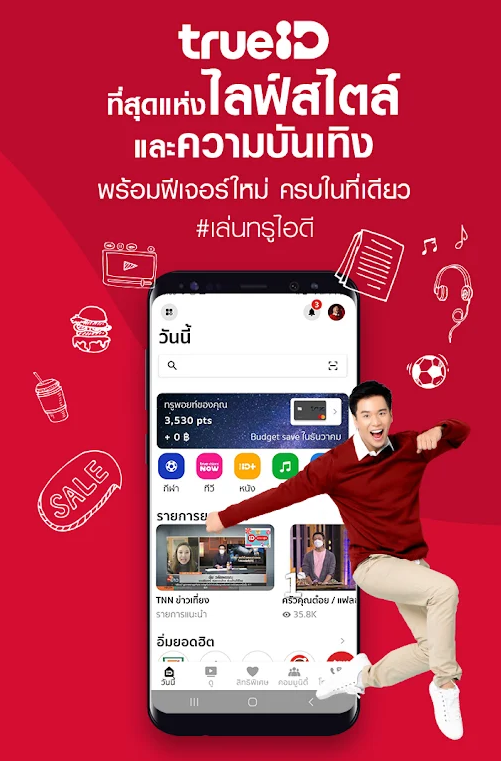 泰国TrueID app