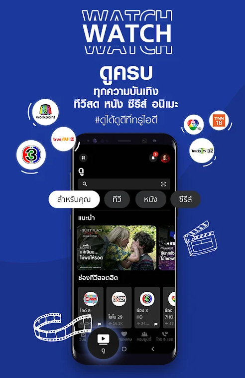 泰国TrueID app