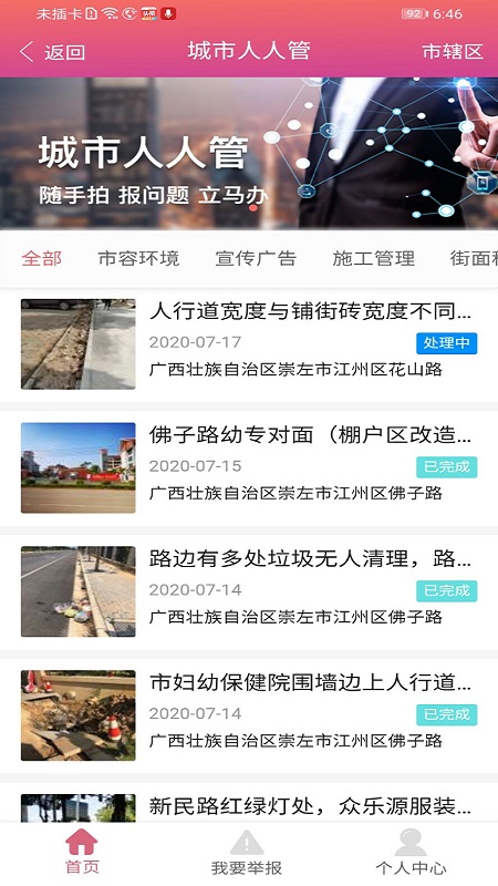 爱我崇左下载