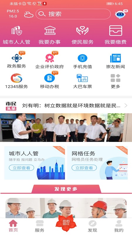 爱我崇左下载
