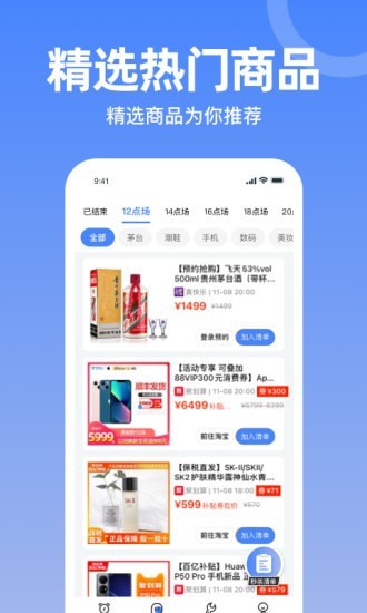秒杀神器app