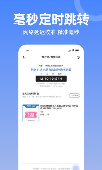 秒杀神器app