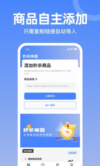 秒杀神器app