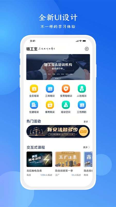 链工宝app安全培训2023