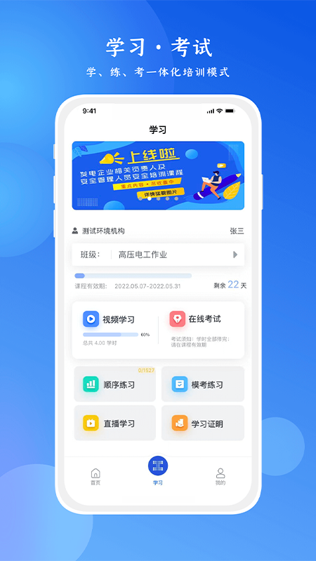 链工宝app安全培训2023