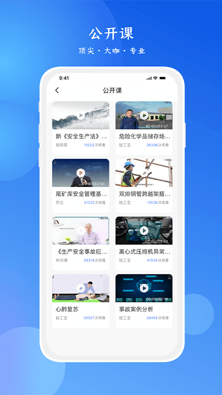 链工宝app安全培训2023