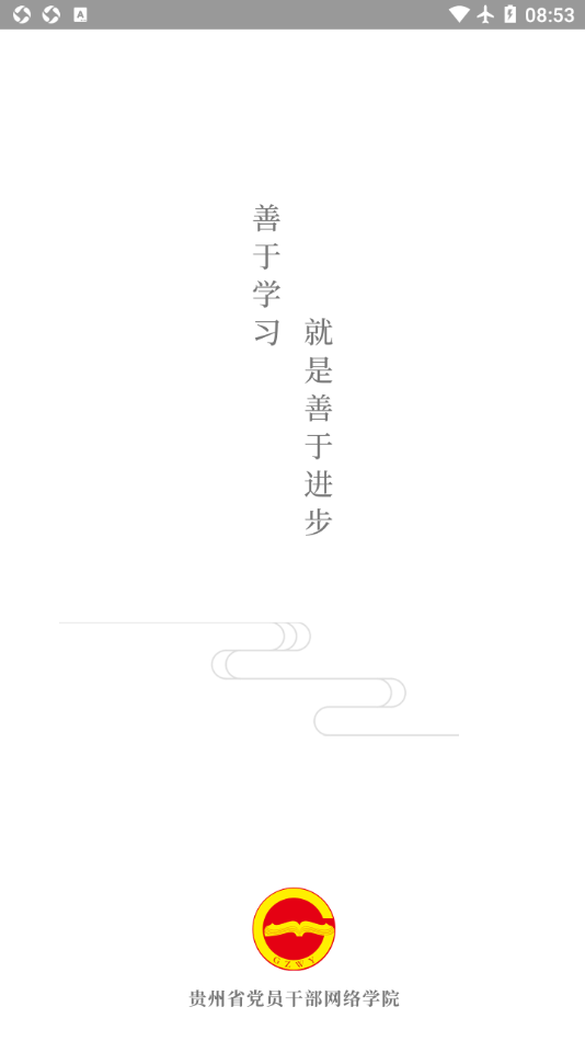 贵州网院app