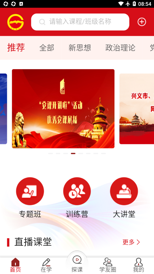 贵州网院app