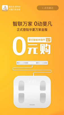 华夏万家金服官方版下载