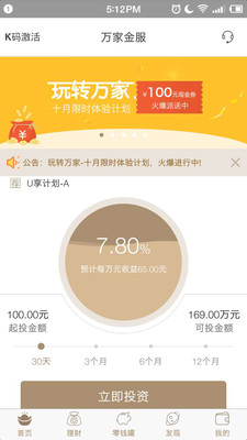 华夏万家金服官方版下载