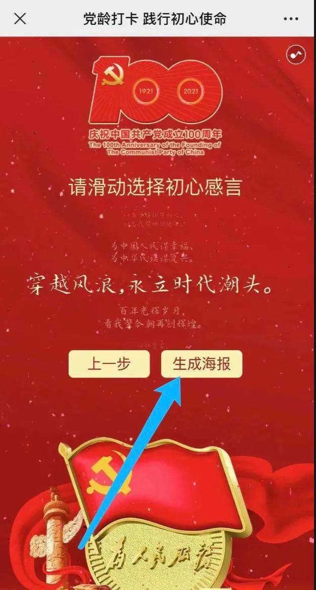 我的党龄