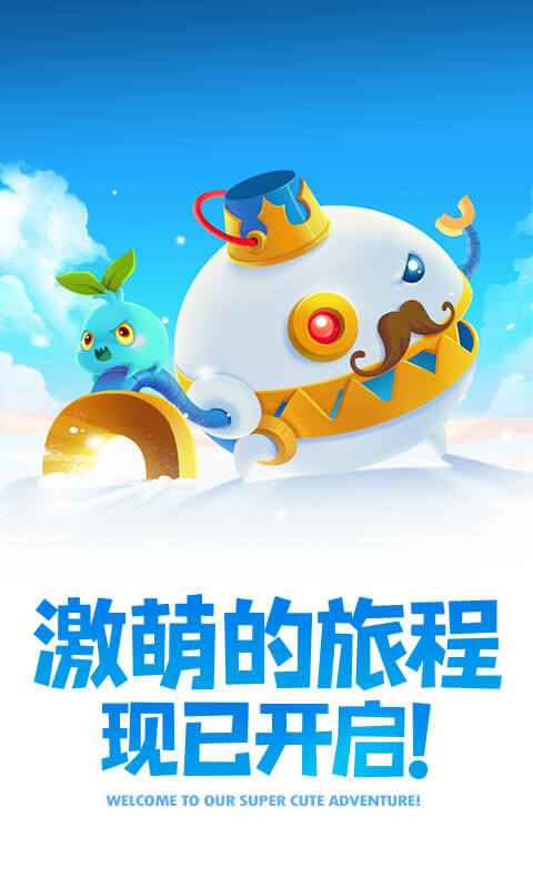 保卫萝卜2正版下载