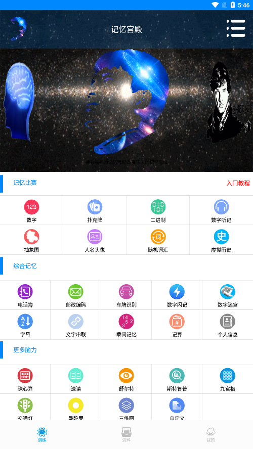 记忆宫殿手机版