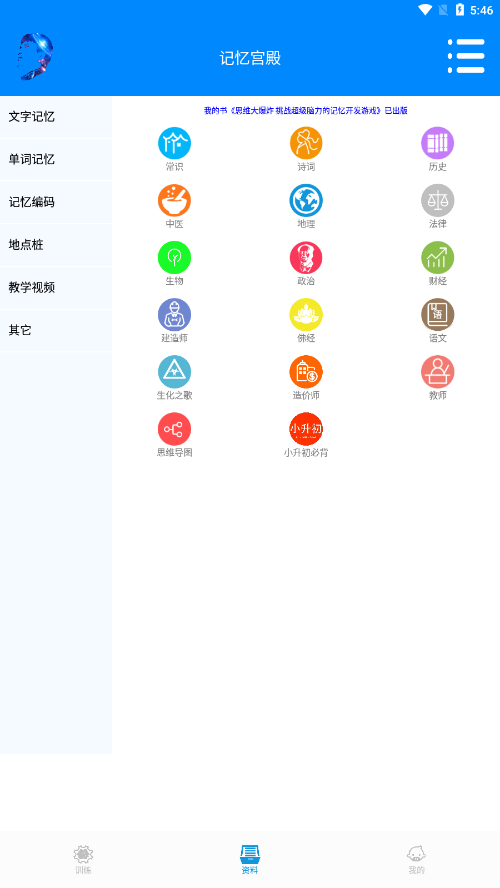 记忆宫殿手机版