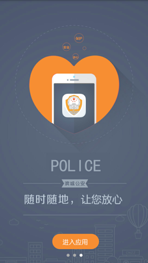 滨州公安交警网app下载