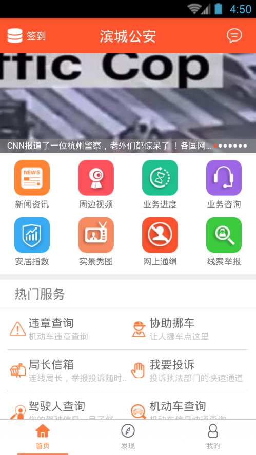 滨州公安交警网app下载