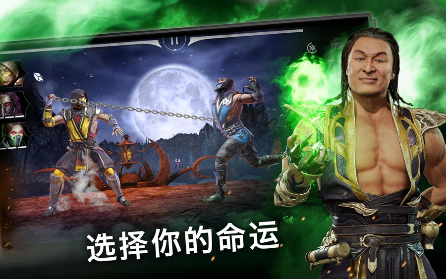 真人快打x手游下载安卓版(Mortal Kombat)