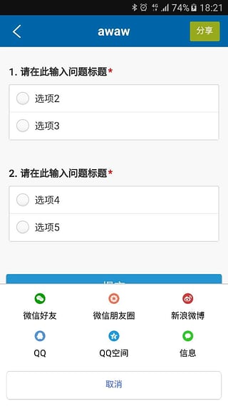 问卷星httpdcwjceeeducn问卷手机平台