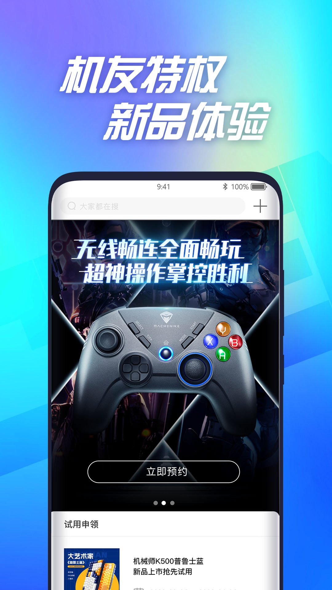 机械师app