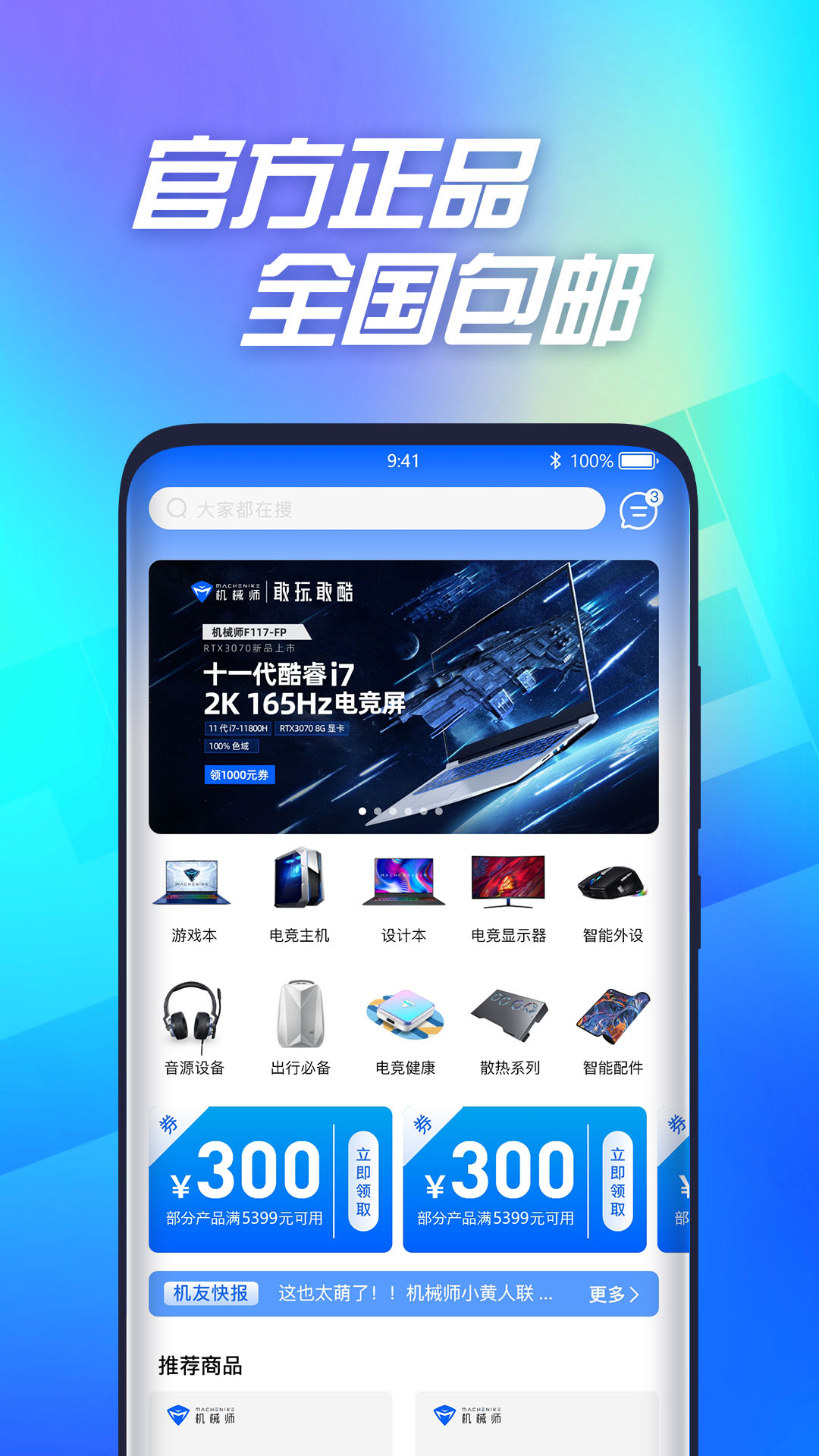 机械师app