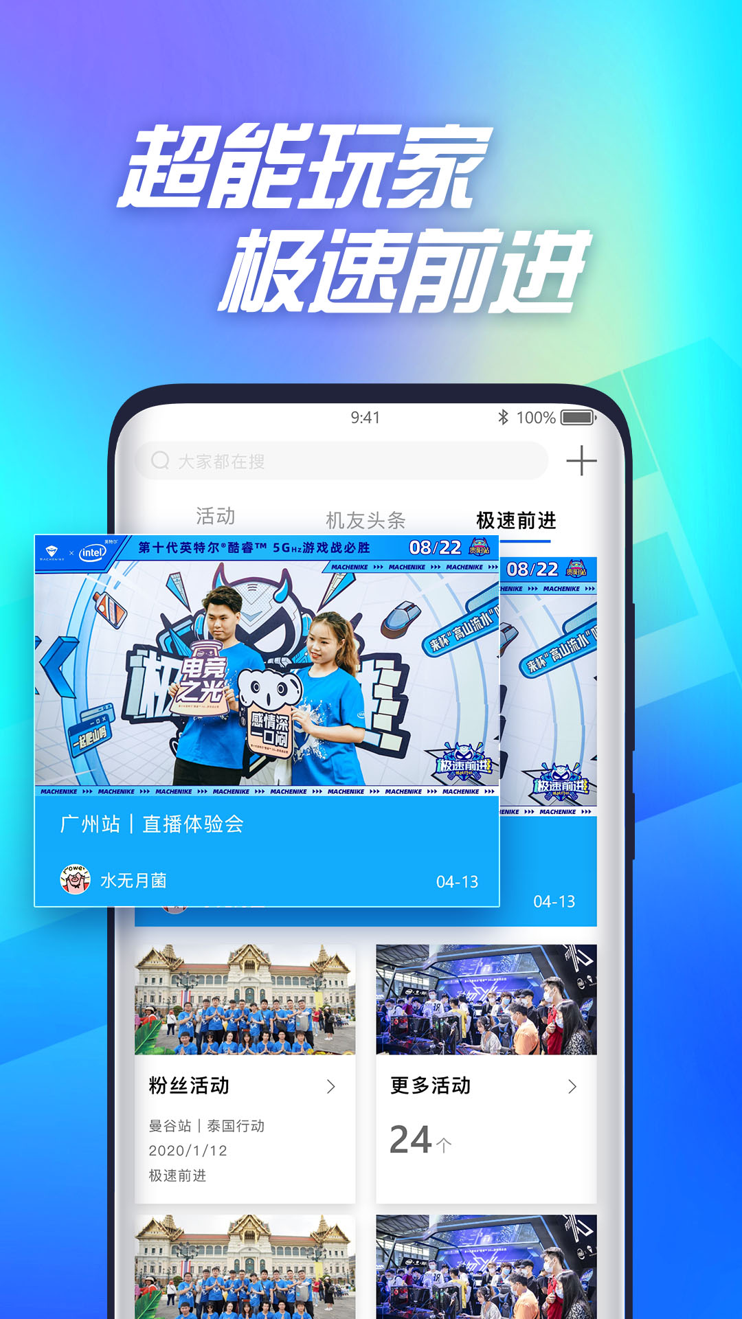 机械师app