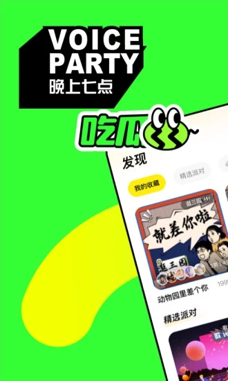 嘎嘎社交软件