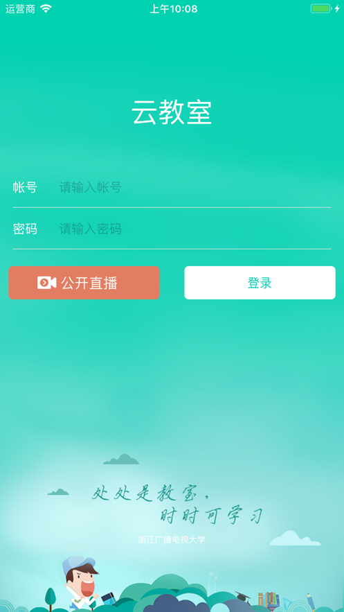 浙江电大云教室app