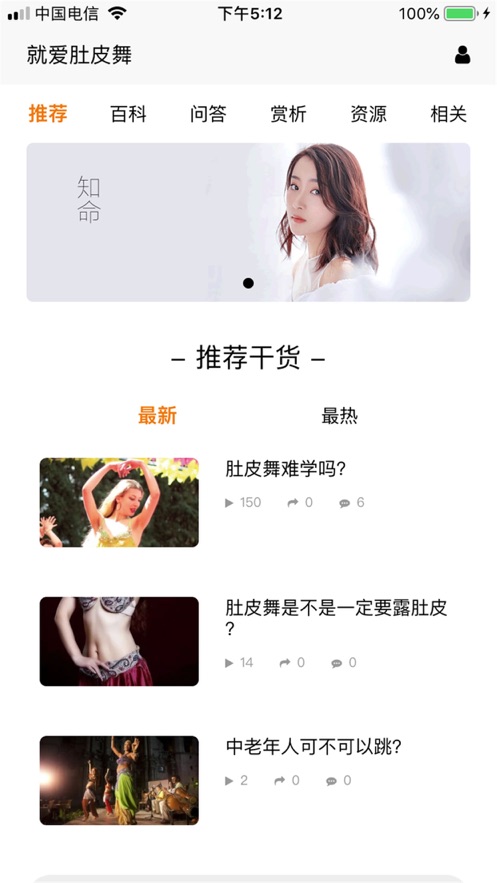就爱肚皮舞app