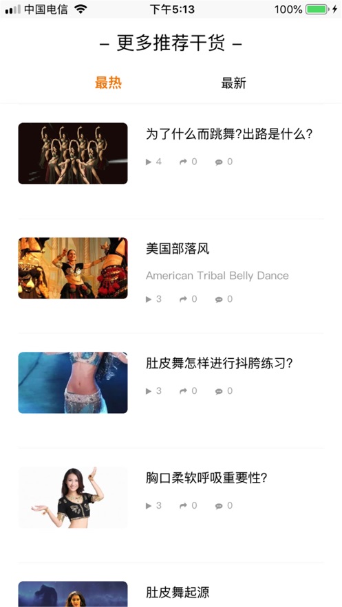 就爱肚皮舞app
