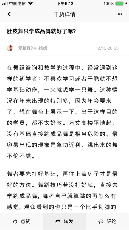 就爱肚皮舞app