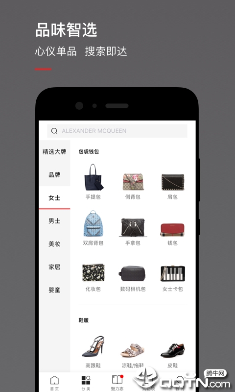 魅力惠APP手机下载