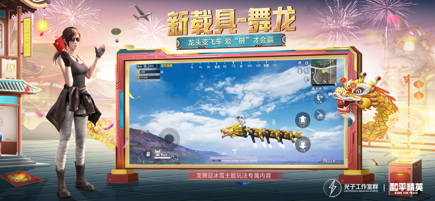 和平精英下载安装