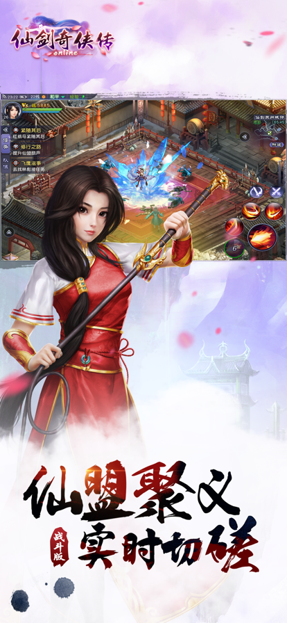 仙剑奇侠传online手游