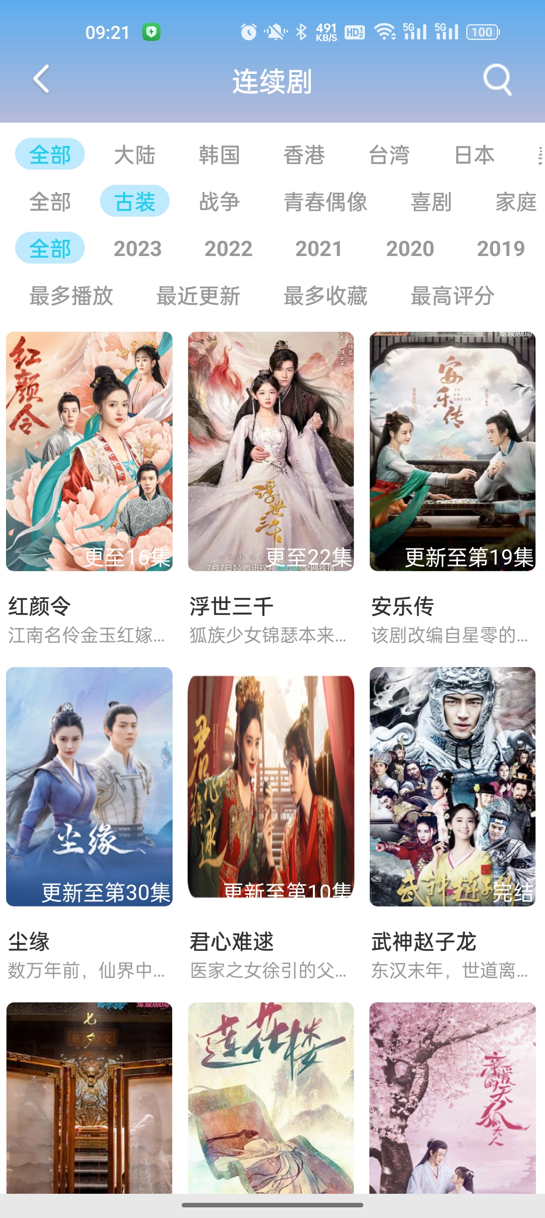 爱酷影视app下载