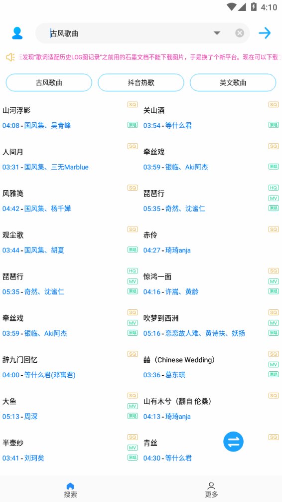 歌词适配2023最新版下载