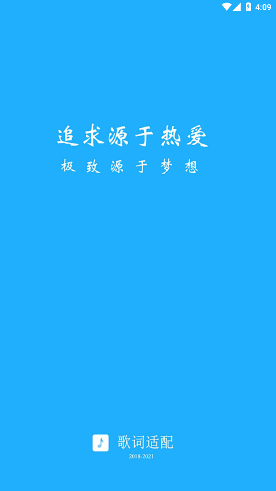 歌词适配2023最新版下载