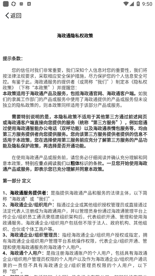 海政通app