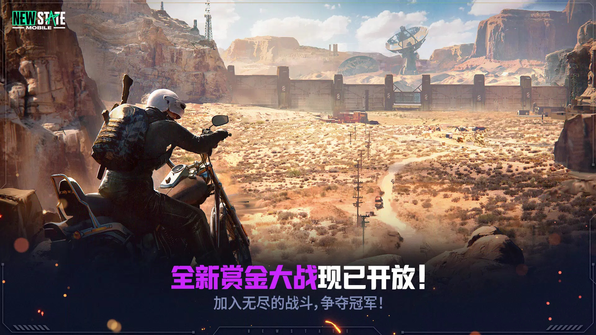 未来之役New State Mobile